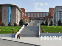 2023年錦州師范高等?？茖W校是民辦大學還是公辦