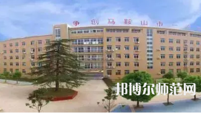 2023年馬鞍山幼兒師范學(xué)校報(bào)名條件、招生對(duì)象