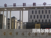 2023年陳倉區(qū)幼師職教中心報(bào)名條件、招生對(duì)象