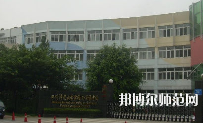 2023年四川師范大學(xué)實(shí)驗(yàn)外國語學(xué)校報(bào)名條件、招生對象