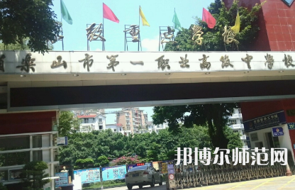 2023年樂山第一幼兒師范職業(yè)高級中學報名條件、招生對象