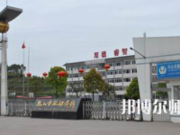 2023年都江堰幼師職業(yè)中學(xué)報名條件、招生對象