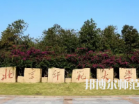 2023年北京師范大學(xué)報(bào)名條件、招生對(duì)象