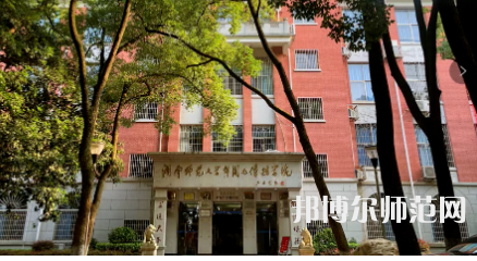 2023年湖南師范大學報名條件、招生對象