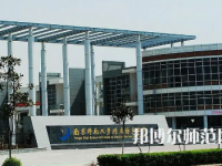 2023年南京師范大學(xué)附屬揚子中學(xué)報名條件、招生對象