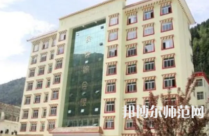 2023年四川省馬爾康民族師范學(xué)校五年制大專報(bào)名條件、招生對(duì)象