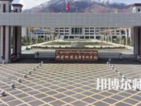 2023年拉薩師范高等?？茖W(xué)校法律文秘專業(yè)介紹