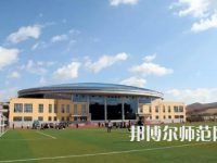 2023年通化師范學院歷史專業(yè)介紹