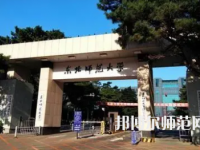 2023年?yáng)|北師范大學(xué)經(jīng)濟(jì)專業(yè)介紹