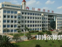 2023年內(nèi)江師范學院法律事務(wù)專業(yè)介紹