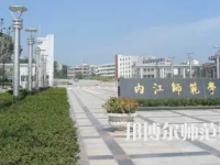 2023年內(nèi)江師范學院法律事務(wù)專業(yè)介紹
