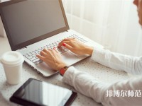 黑龍江公辦教育技術(shù)學學校排名榜（最新）