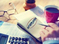 重慶渝中區(qū)幼師職業(yè)教育中心介紹、地址