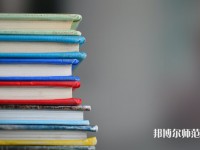 固安幼師職教中心介紹、地址