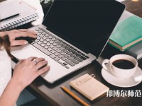 內(nèi)江宏昌幼兒師范職業(yè)技術(shù)學(xué)校介紹、地址